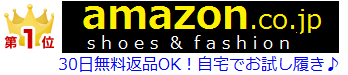 レースアップブーツ特集byアマゾン